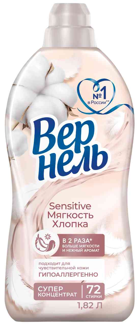 Кондиционер для белья суперконцентрат Вернель Sensitive Мягкость хлопка, 1,82л