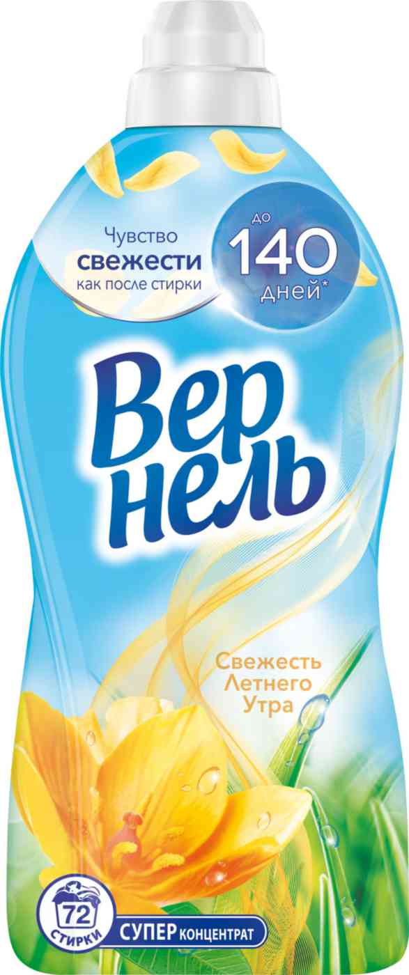 Кондиционер для белья суперконцентрат Вернель Свежесть летнего утра, 1,82л