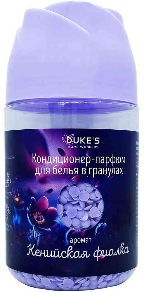 Кондиционер-парфюм для белья в гранулах Duke's Home Wonders кенийская фиалка, 200г