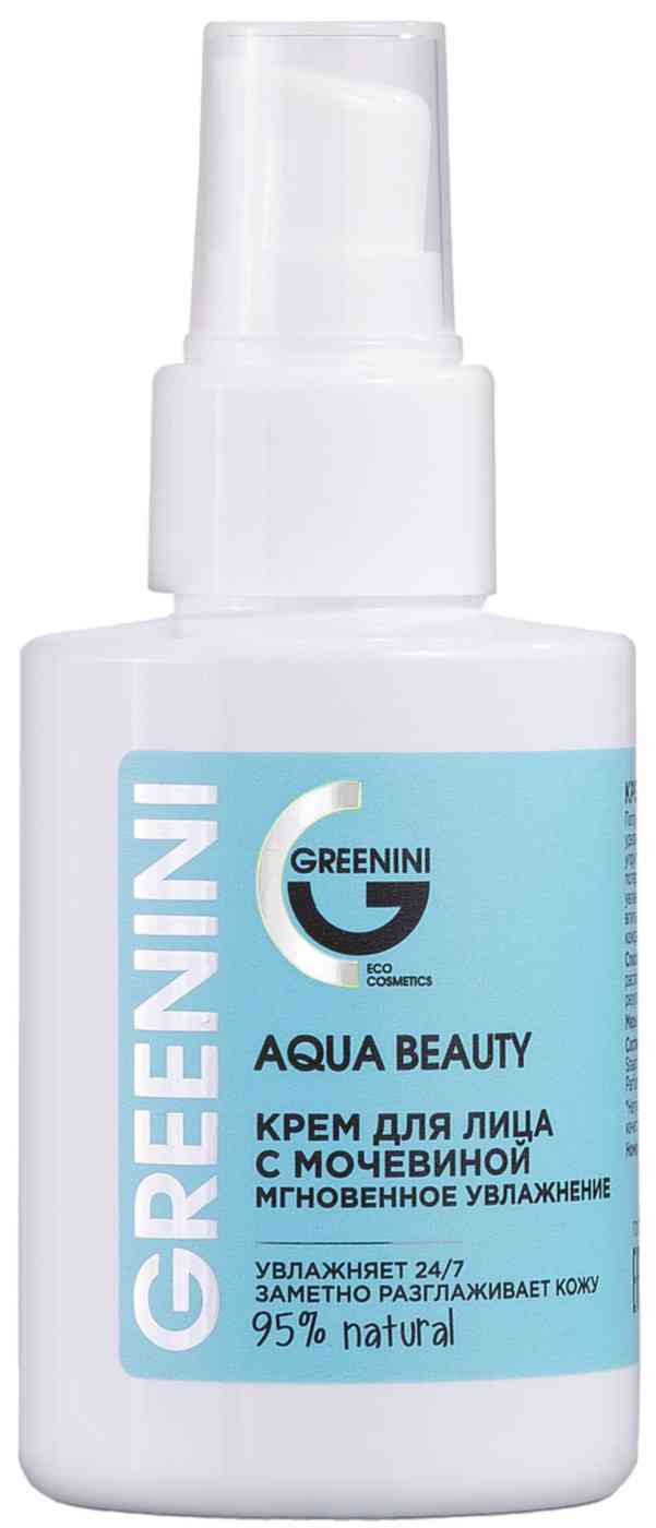 Крем для лица Greenini Aqua Beauty Мгновенное увлажнение с мочевиной, 100мл
