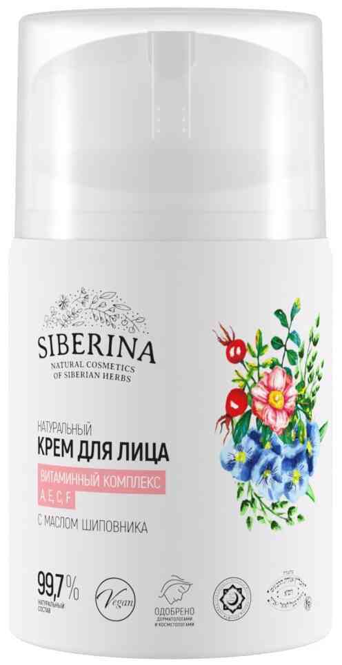 Крем для лица натуральный Siberina Витаминный комплекс А, Е, С, F с маслом шиповника, 50мл