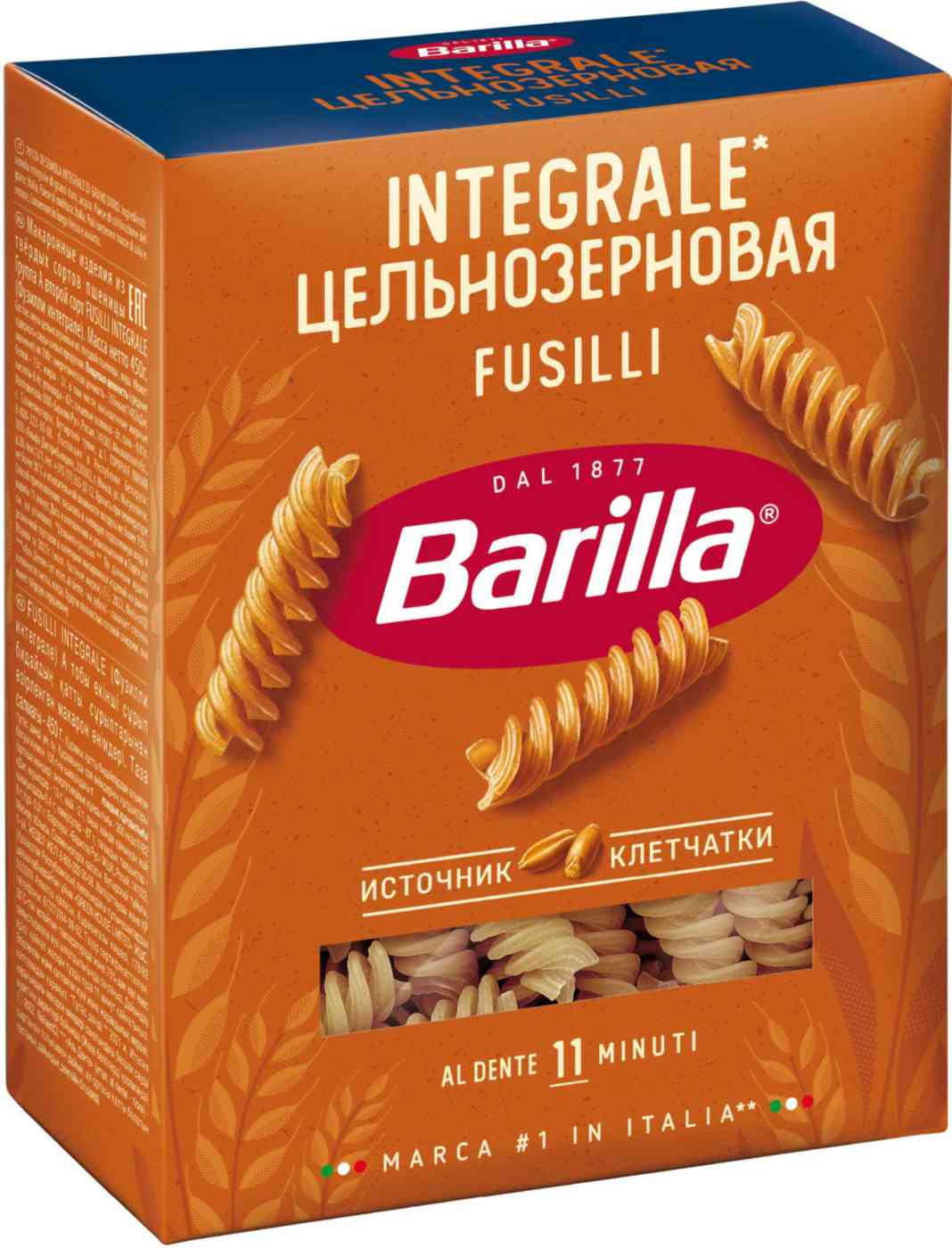 Макаронные изделия Barilla Fusilli цельнозерновые, 450г