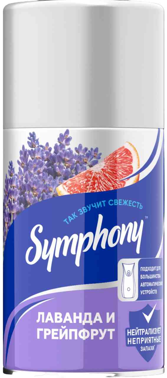 Освежитель воздуха Symphony Лаванда и грейпфрут сменный баллон, 250мл
