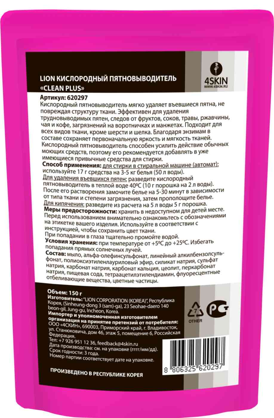 Пятновыводитель кислородный Lion Plus, 150г