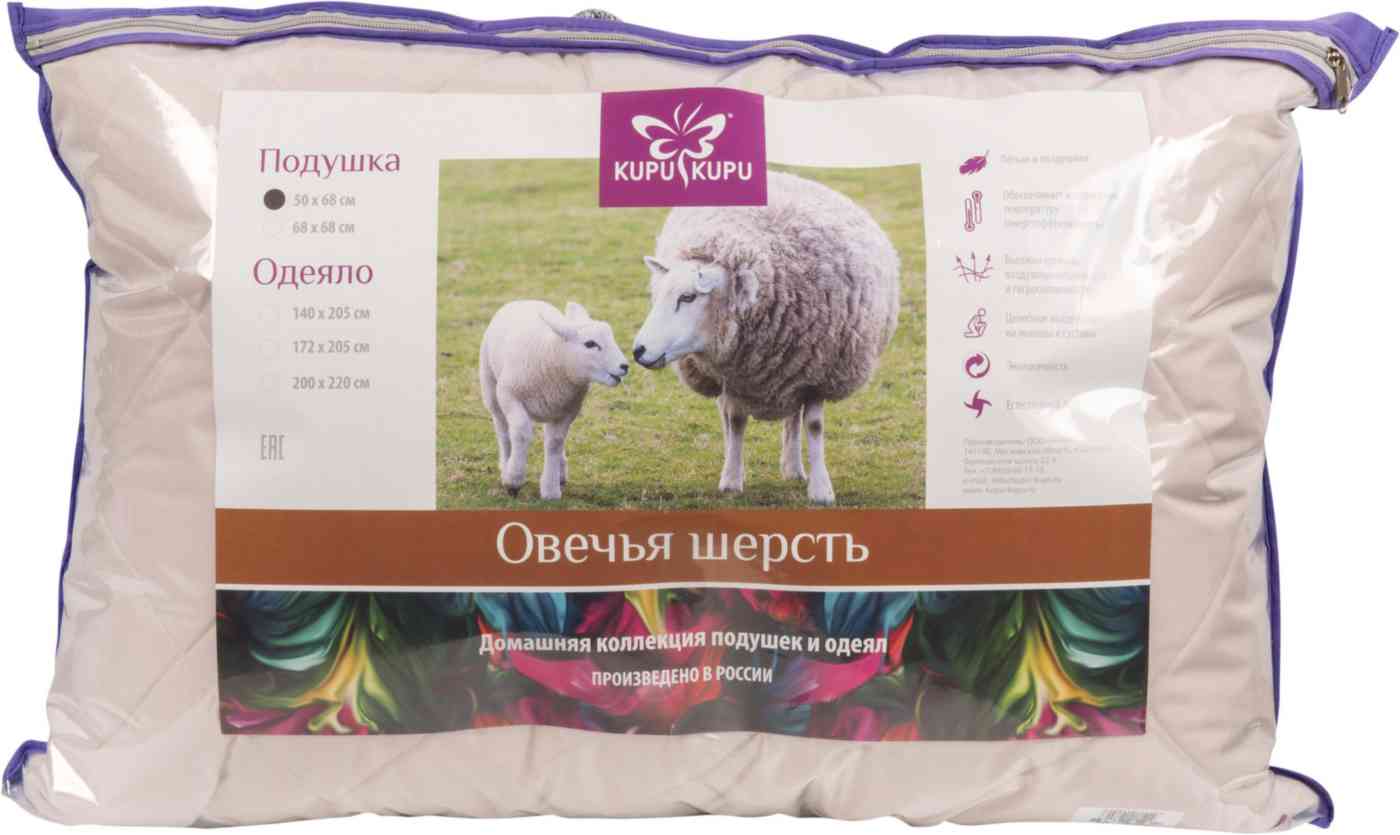 Подушка Kupu-Kupu Овечья шерсть в микрофибре цвет: бежевый, 50×68см