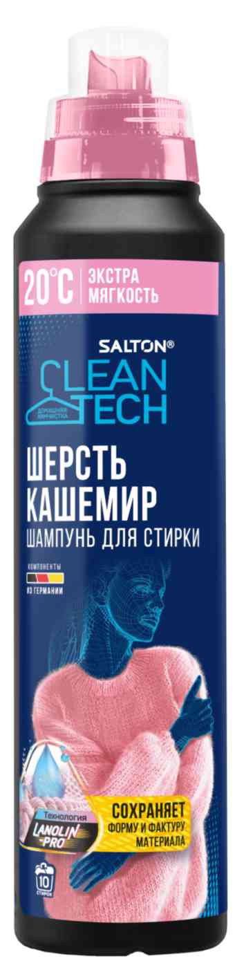 Шампунь для стирки Salton Clean Tech Шерсть, кашемир, 500мл