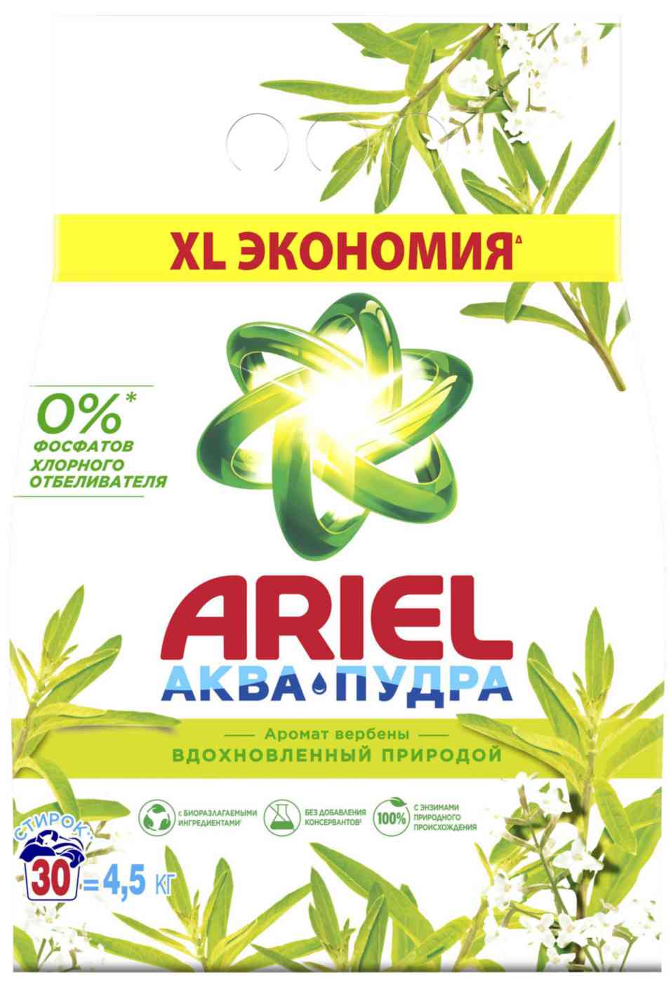 Стиральный порошок универсальный Ariel Аква-пудра аромат Вербены, 4,5 кг