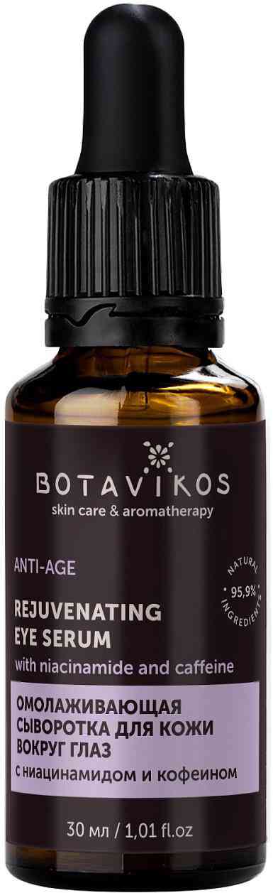 Сыворотка для кожи вокруг глаз Botavikos Anti-Age омолаживающая с ниацинамидом и кофеином, 30мл