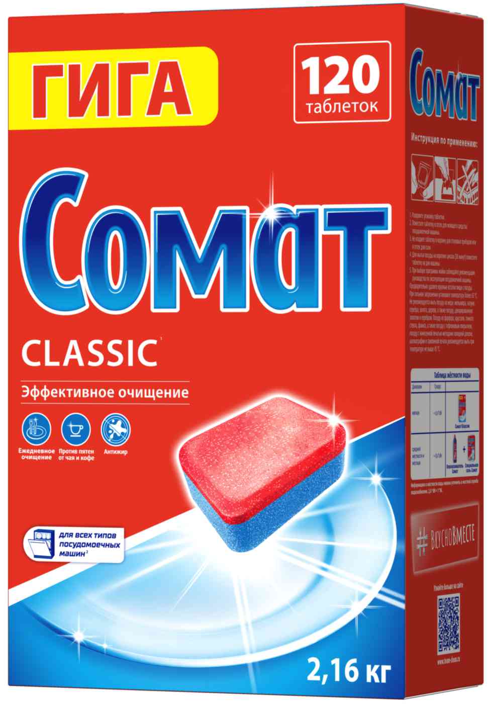 Таблетки для посудомоечных машин Сомат Classic, 120шт.