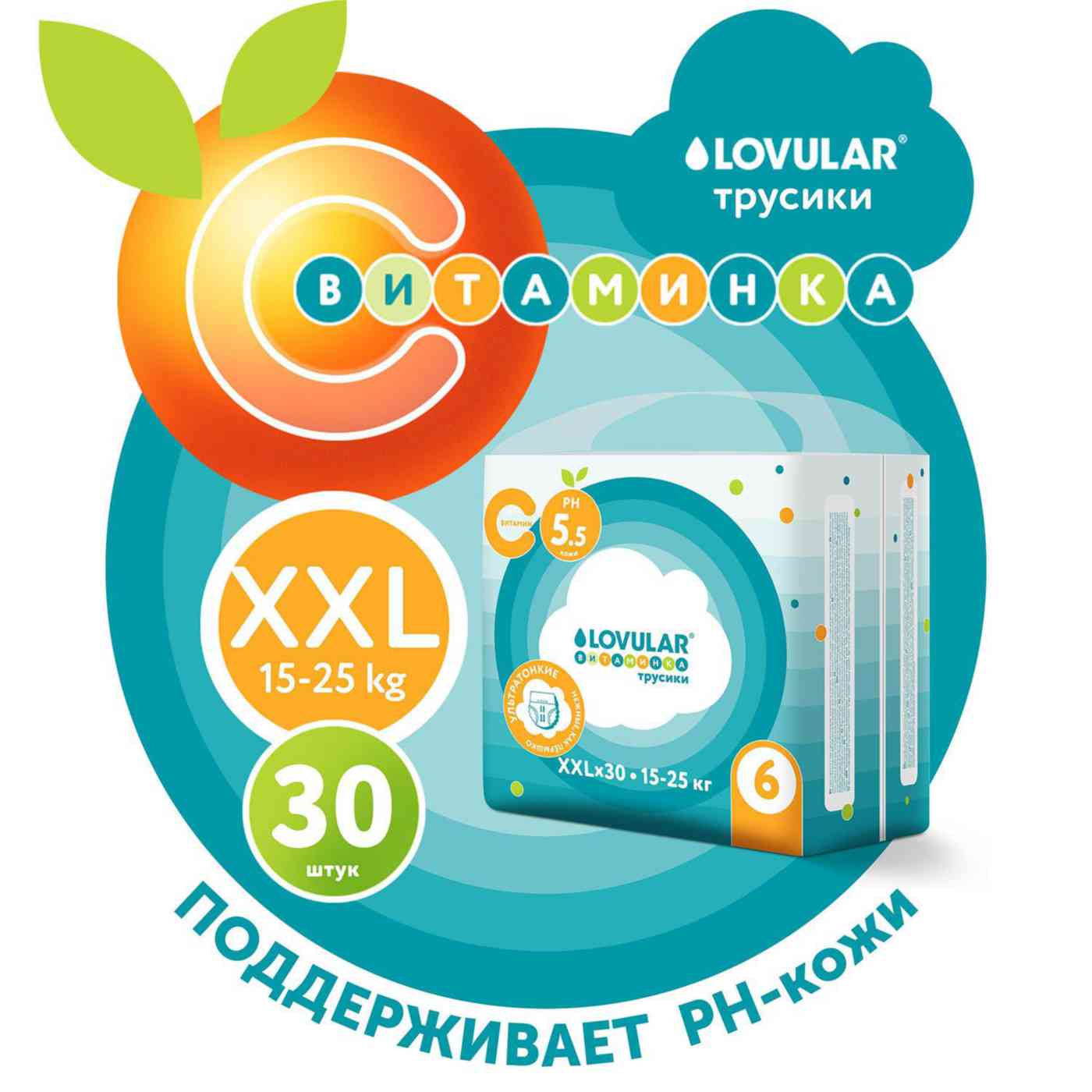 Трусики-подгузники Lovular Витаминка XXL (15-25кг), 30шт.
