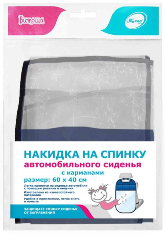 Защитная накидка Витоша на спинку автомобильного сиденья с карманами, 60×40см