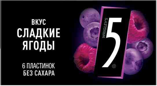Жевательная резинка Five сладкие ягоды, 15,6г